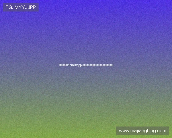 如何快速注册bbin真人app账号以便畅享世界杯现场投注与精彩赛事直播体验